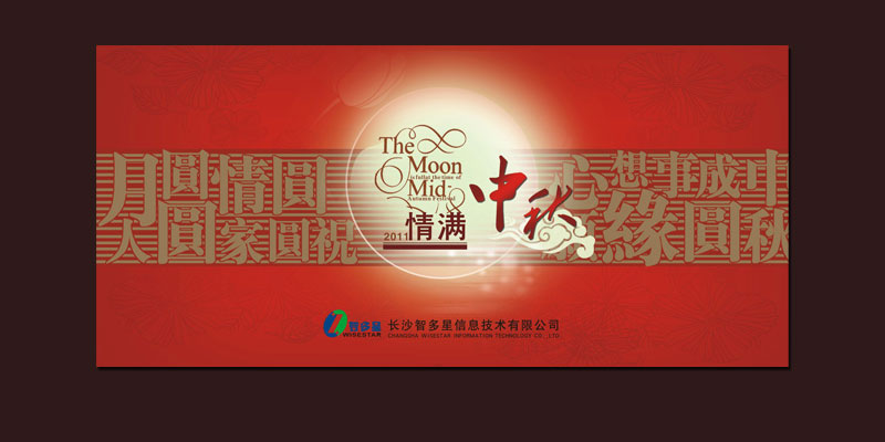 中秋賀卡設(shè)計
