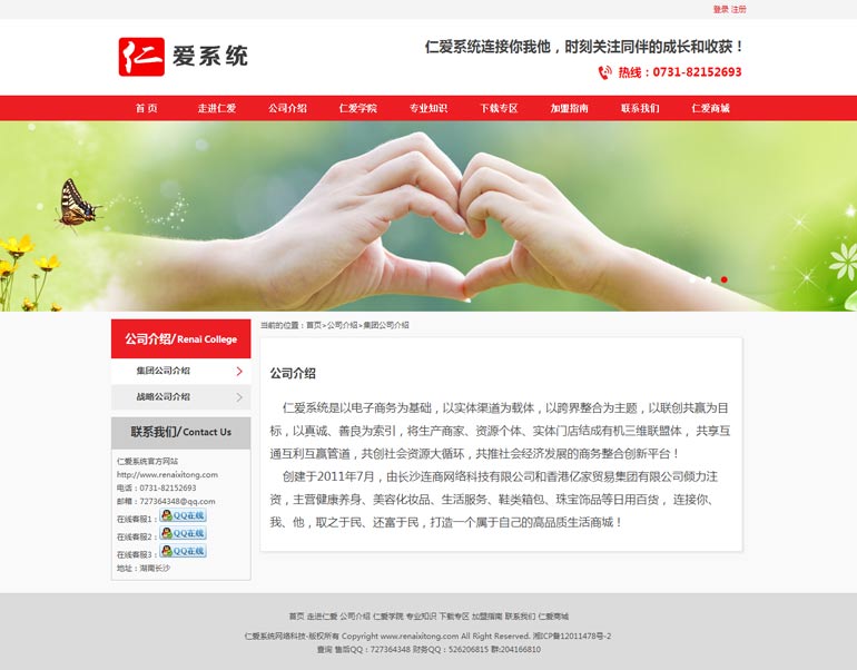 仁愛系統網絡科技