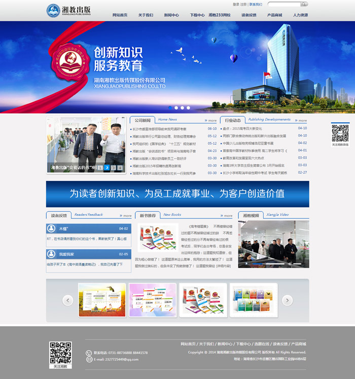 湖南湘教出版傳媒股份有限公司