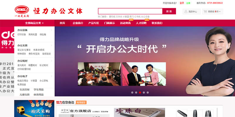 恒力辦公文體