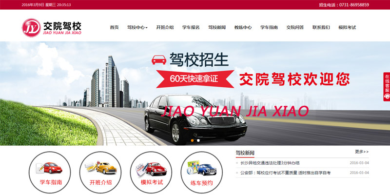 長(zhǎng)沙交院機(jī)動(dòng)車駕駛員培訓(xùn)有限公司
