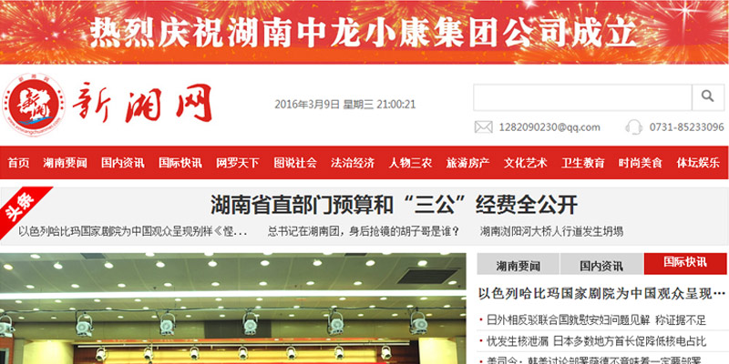新湘網(wǎng)―湖南經(jīng)濟(jì)發(fā)展中的政經(jīng)資訊平臺(tái)