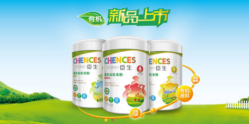 湖南臣生營(yíng)養(yǎng)食品有限公司升級(jí)