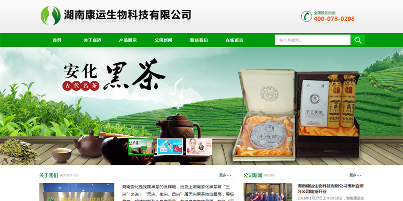 湖南康運(yùn)生物科技有限公司