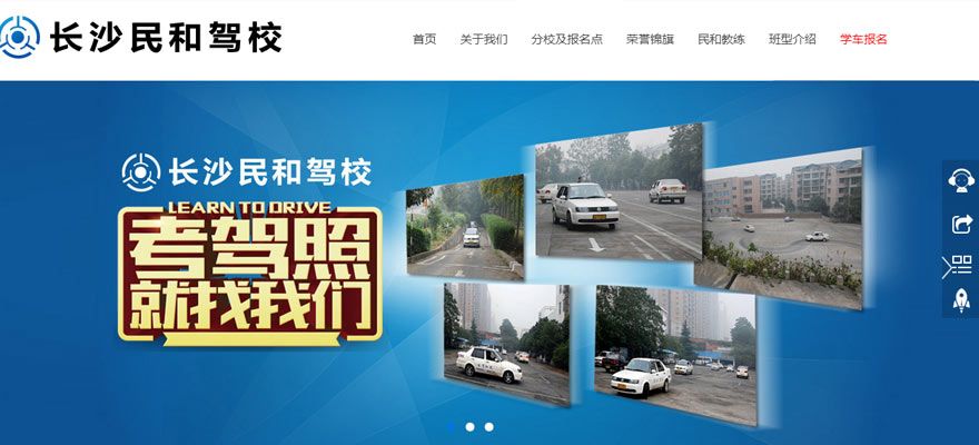 長(zhǎng)沙民和駕校