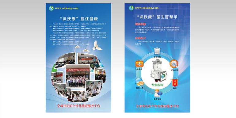 沃沃康醫(yī)療平臺展架設(shè)計