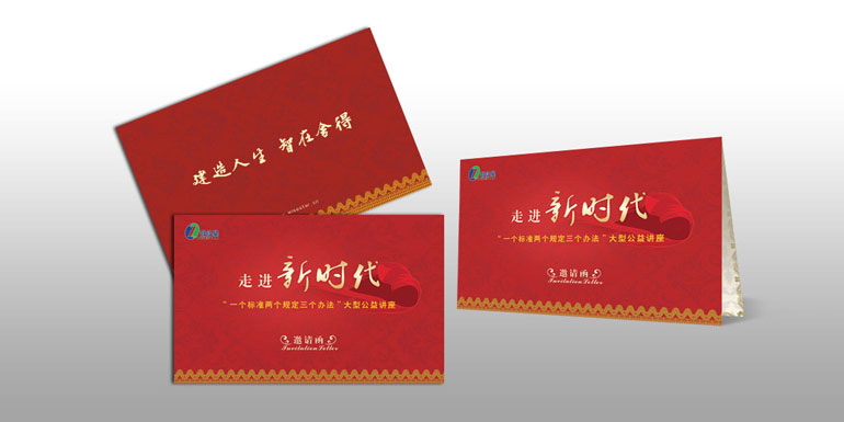 邀請函設(shè)計
