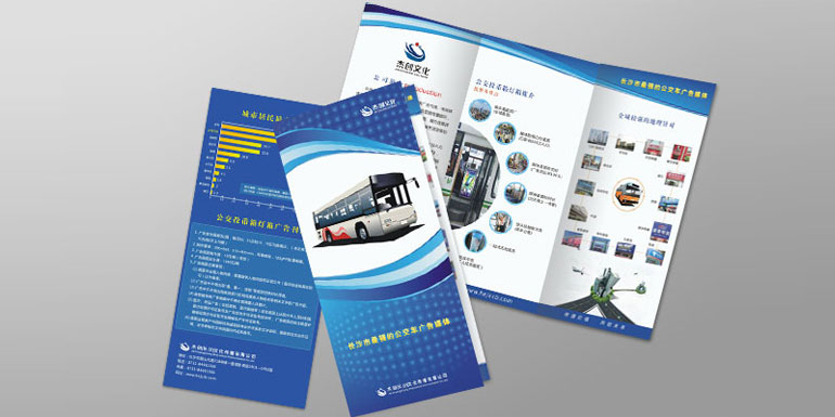 杰創(chuàng)文化(長沙公交車廣告折頁)