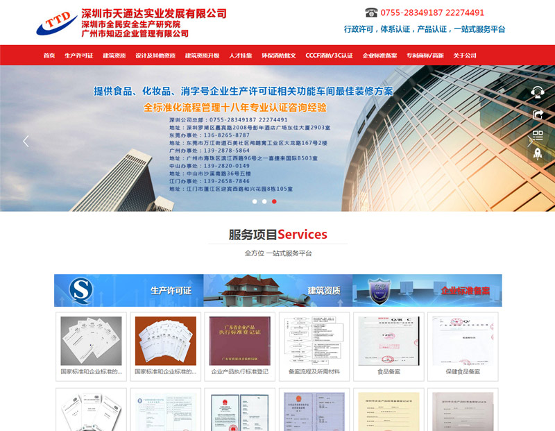 深圳市天通達(dá)實(shí)業(yè)發(fā)展有限