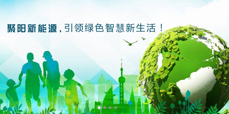 湖南聚陽(yáng)新能源科技有限公司