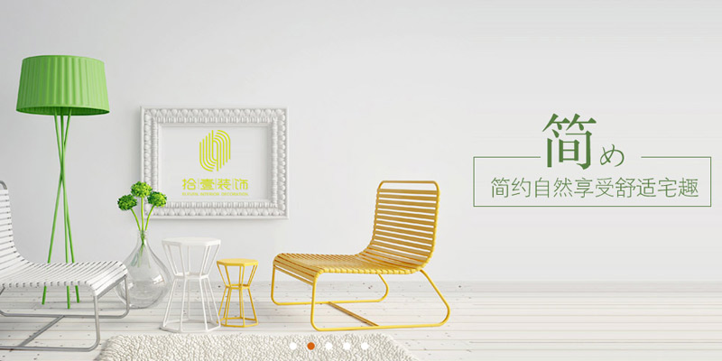 深圳市拾壹裝飾設(shè)計(jì)工程有限公司