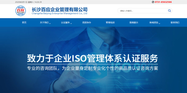 長沙百應企業管理有限公司