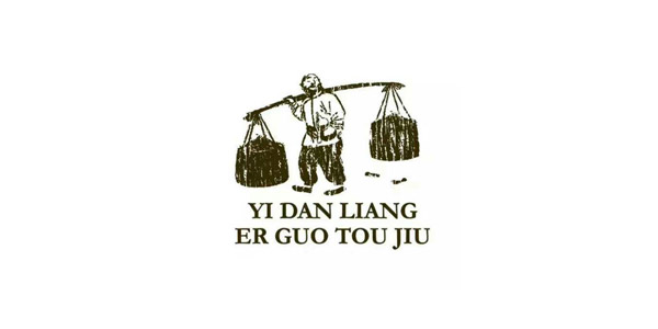 一擔糧二鍋頭